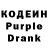 Кодеин Purple Drank spryvenom